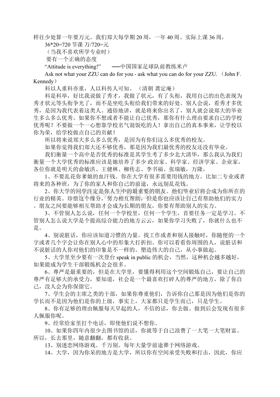 大一新生第一课Word格式文档下载.docx_第2页