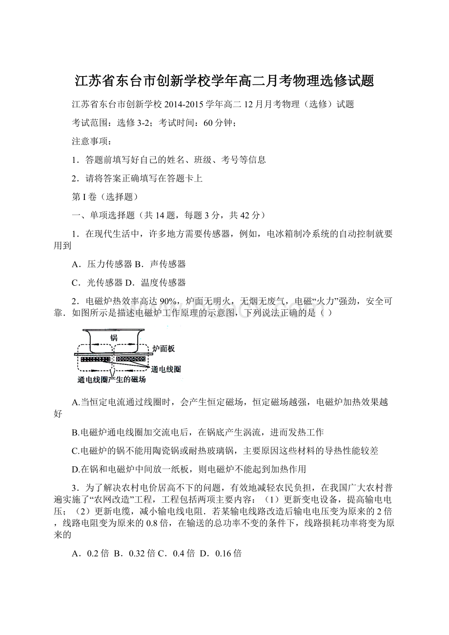 江苏省东台市创新学校学年高二月考物理选修试题Word格式文档下载.docx_第1页