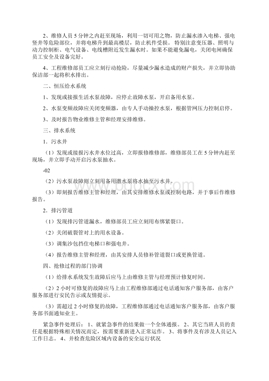 物业维修部应急预案.docx_第3页