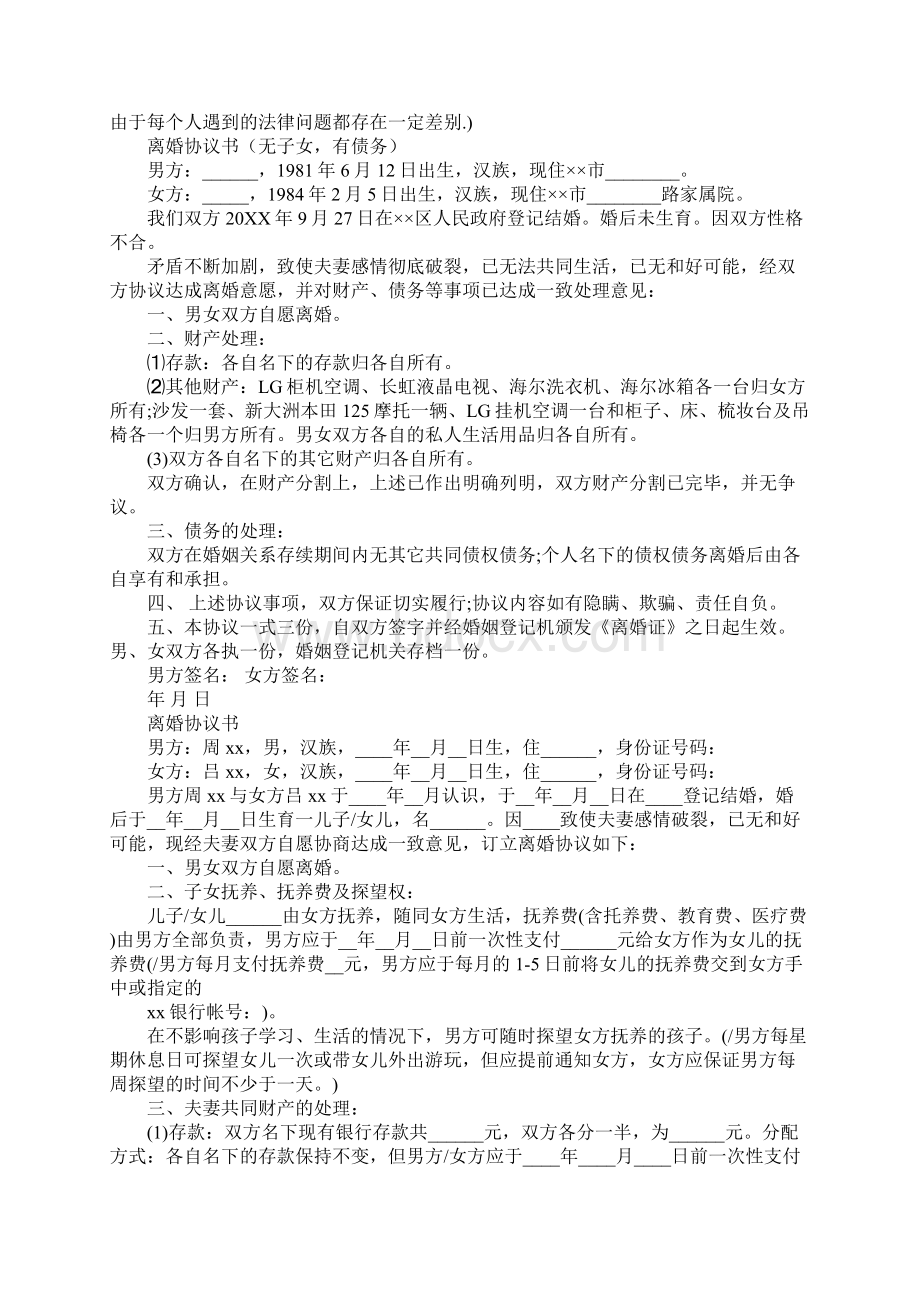 离婚协议书债权问题.docx_第2页