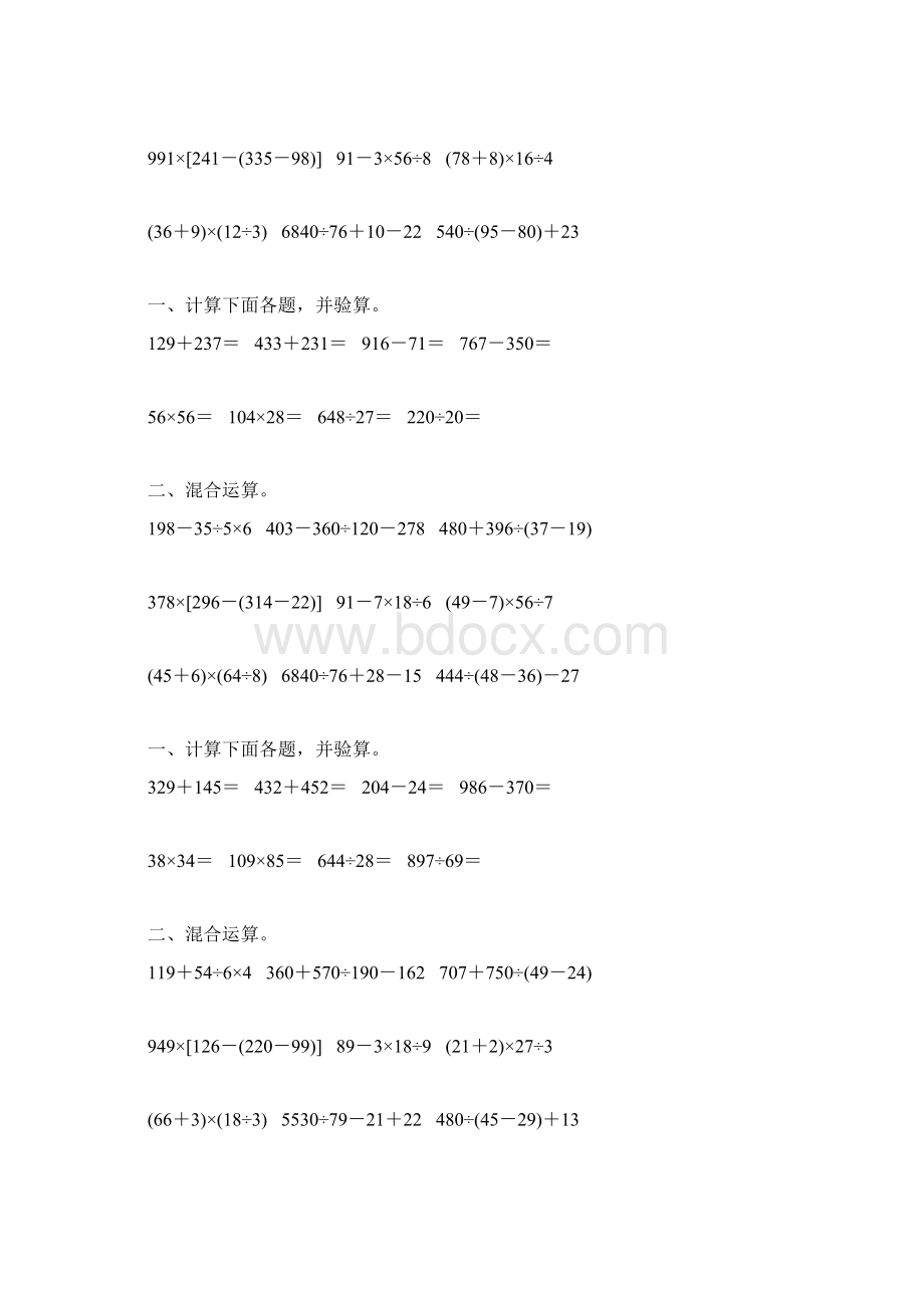 人教版四年级数学下册第一单元四则混合运算专项练习题158.docx_第3页