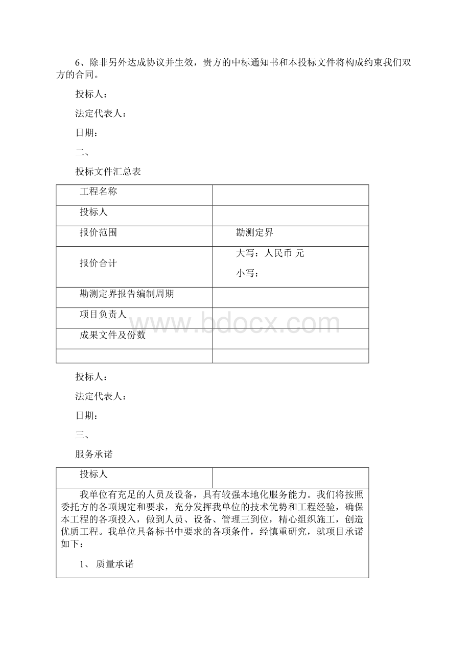 xx勘测定界技术方案Word下载.docx_第2页