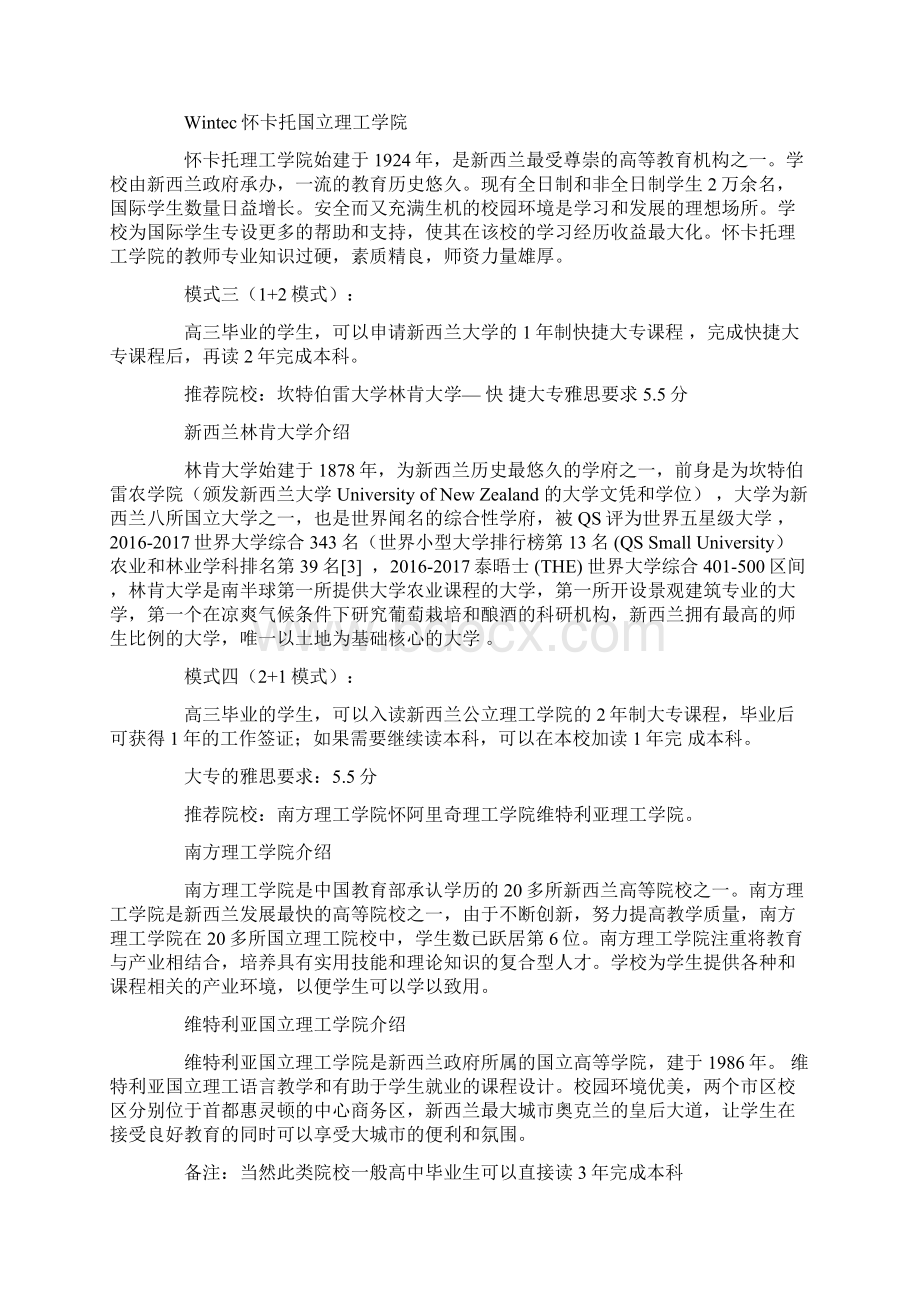 河北区学生高考后留学新西兰概要.docx_第3页