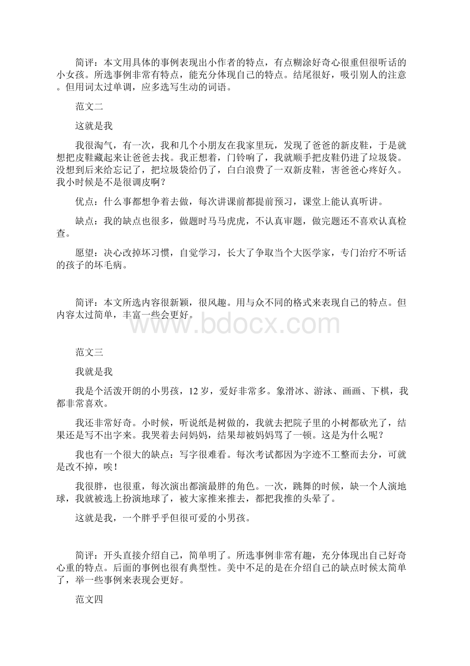 最新三年级下册第三单元作文 精品Word文件下载.docx_第3页