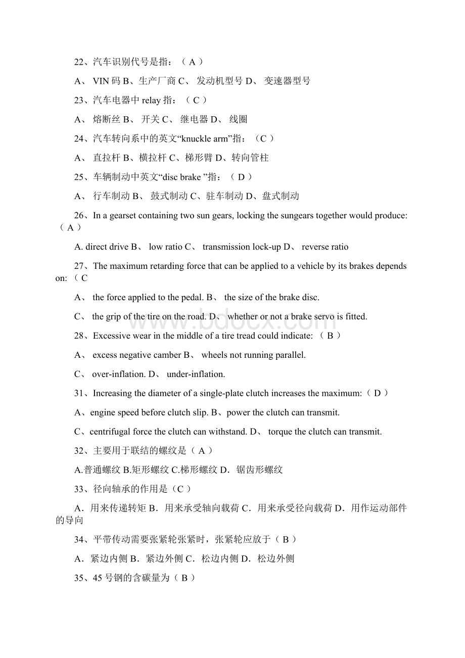 汽车维修技能大赛理论知识考试题库及答案共280题Word格式文档下载.docx_第3页