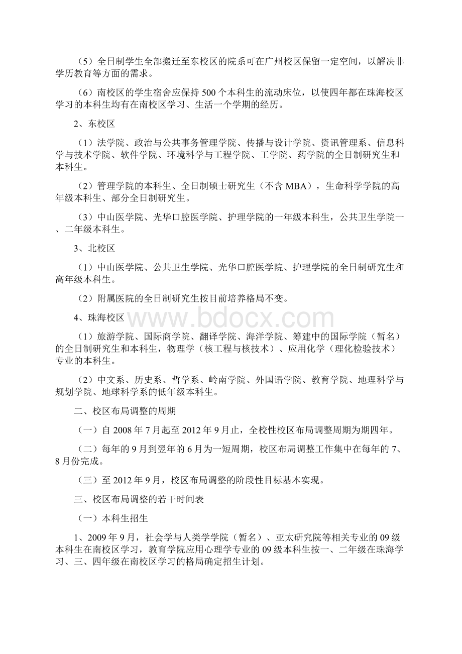 中山大学校区布局调整路线图.docx_第3页