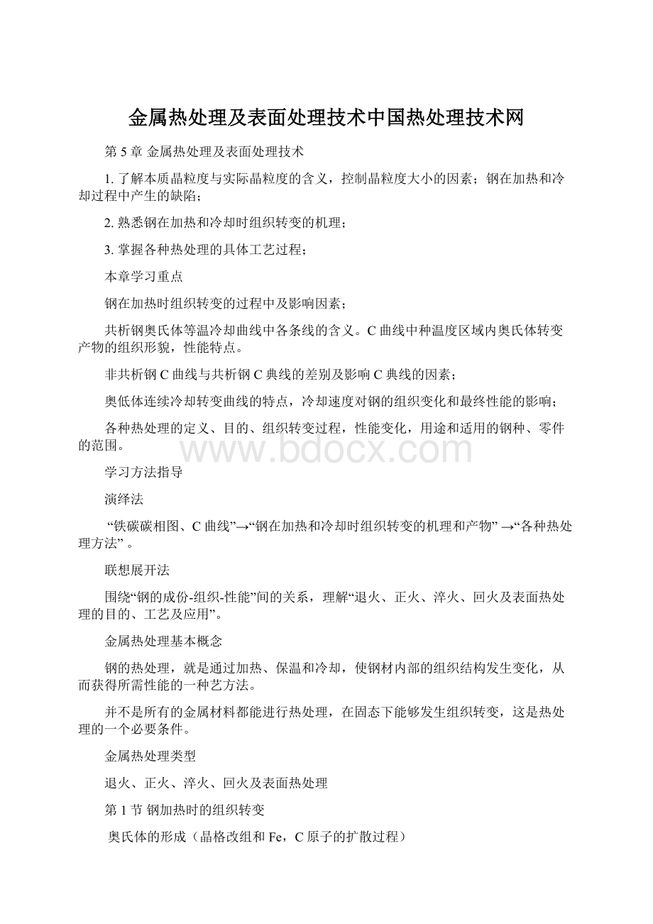 金属热处理及表面处理技术中国热处理技术网Word文件下载.docx