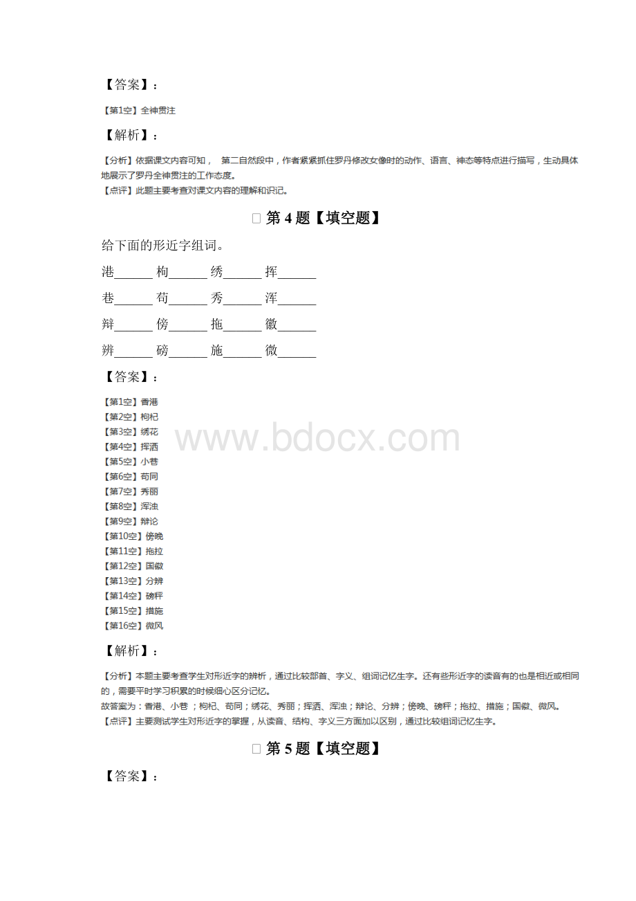 最新精选小学语文四年级下册人教版课后练习第三篇Word文件下载.docx_第2页