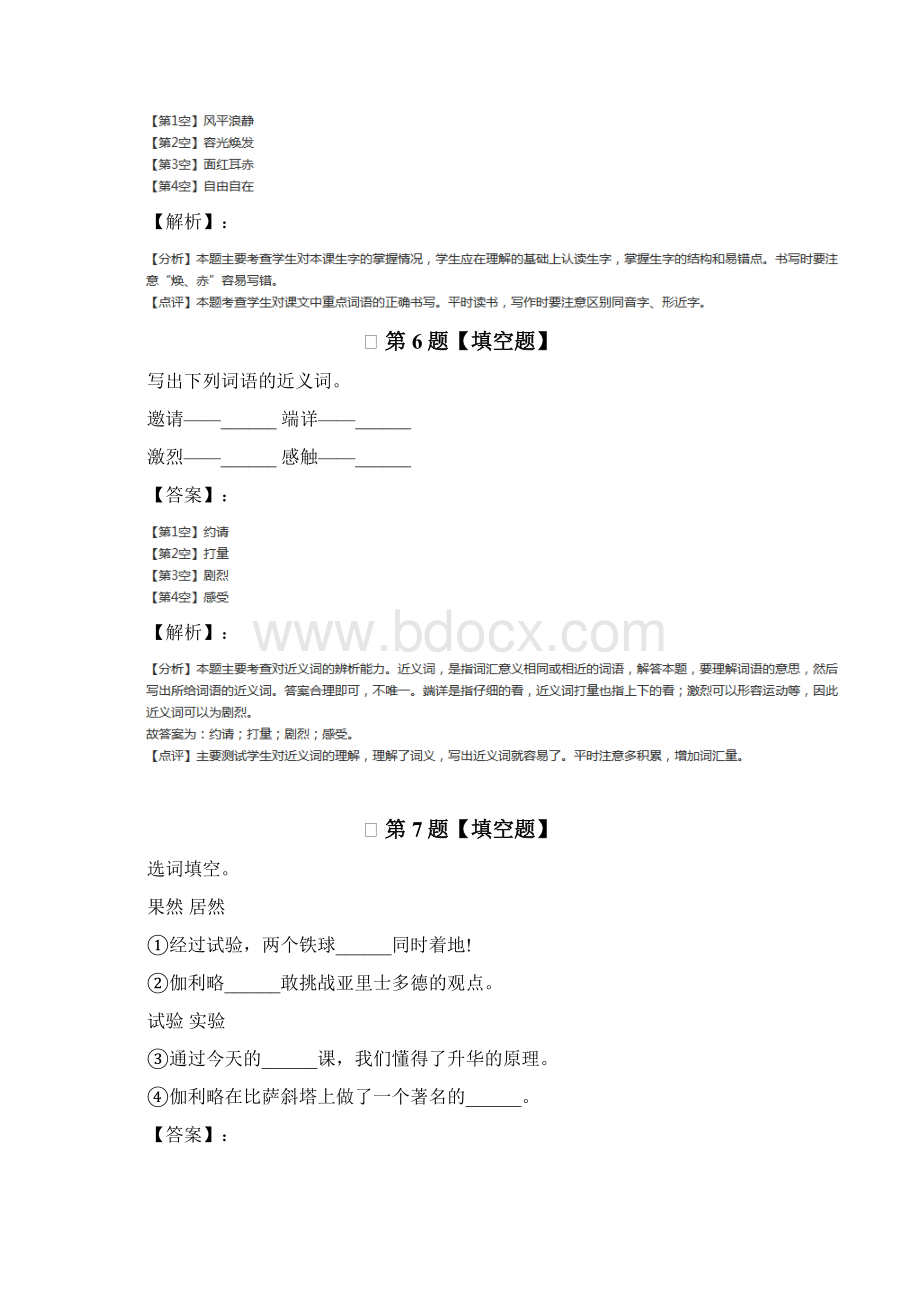 最新精选小学语文四年级下册人教版课后练习第三篇Word文件下载.docx_第3页