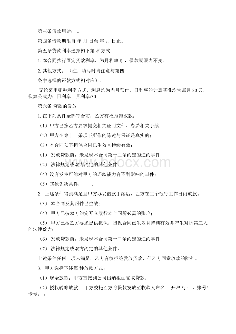 借款合同企业doc.docx_第2页