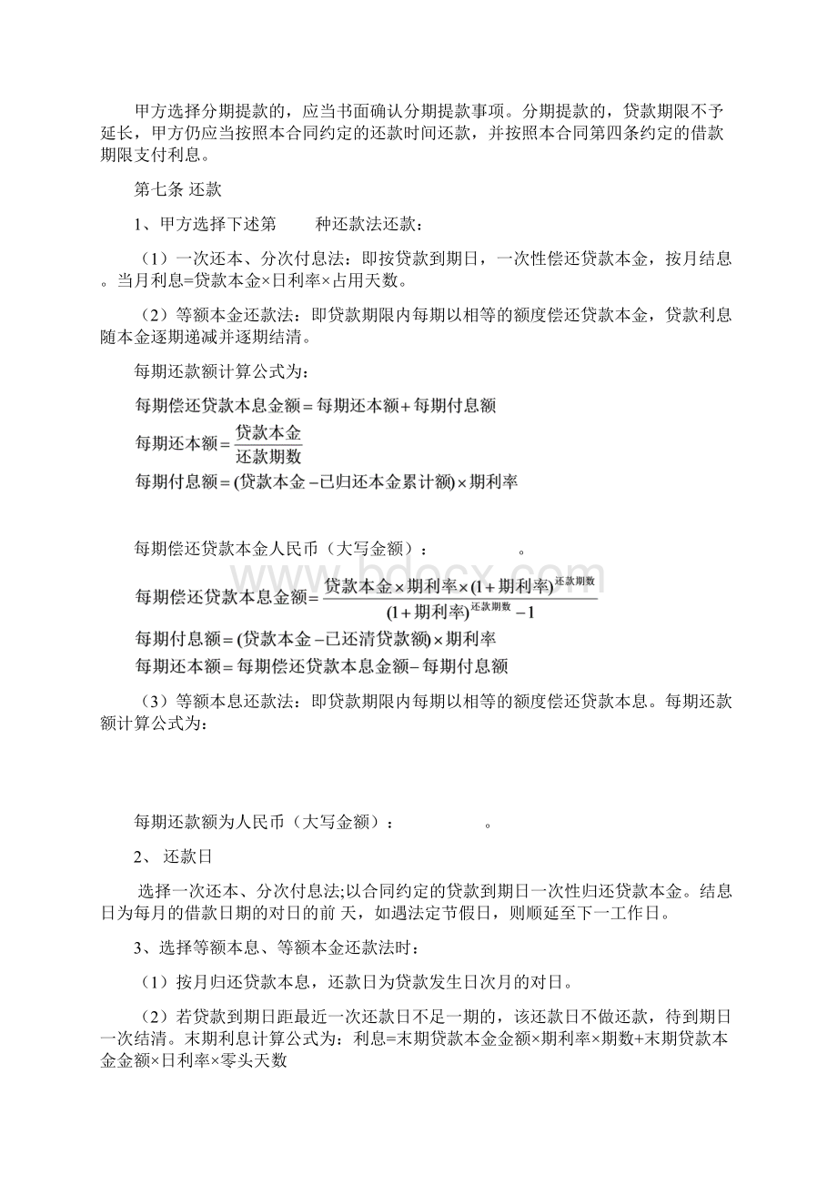 借款合同企业doc.docx_第3页