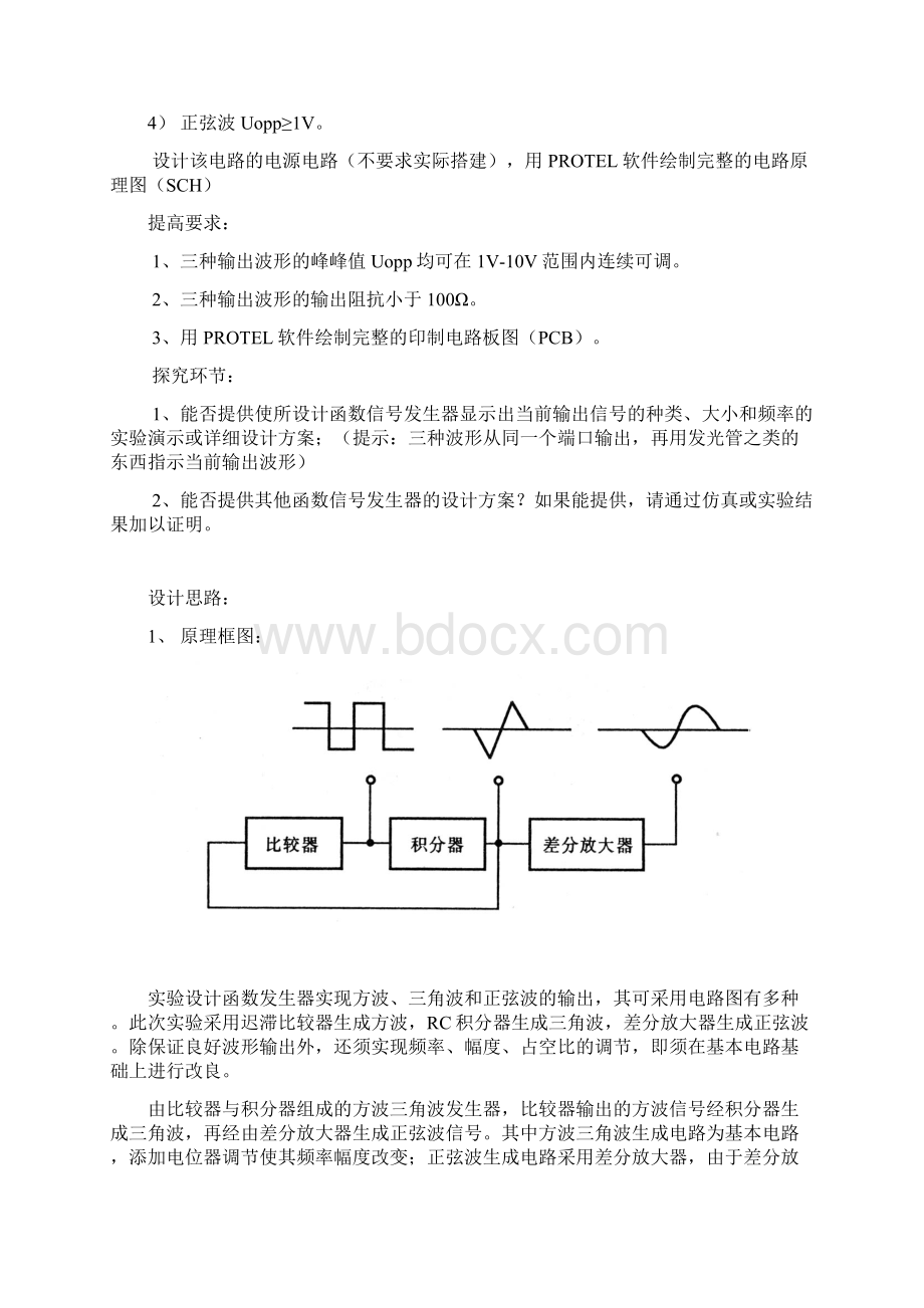 电子电路综合设计实验210010 陈俊男.docx_第2页