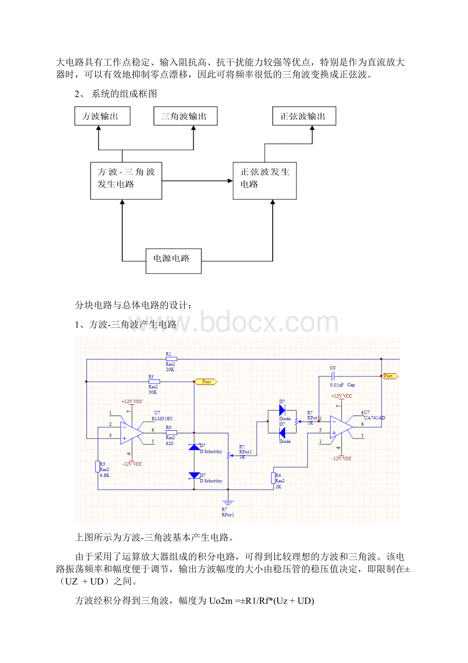 电子电路综合设计实验210010 陈俊男.docx_第3页