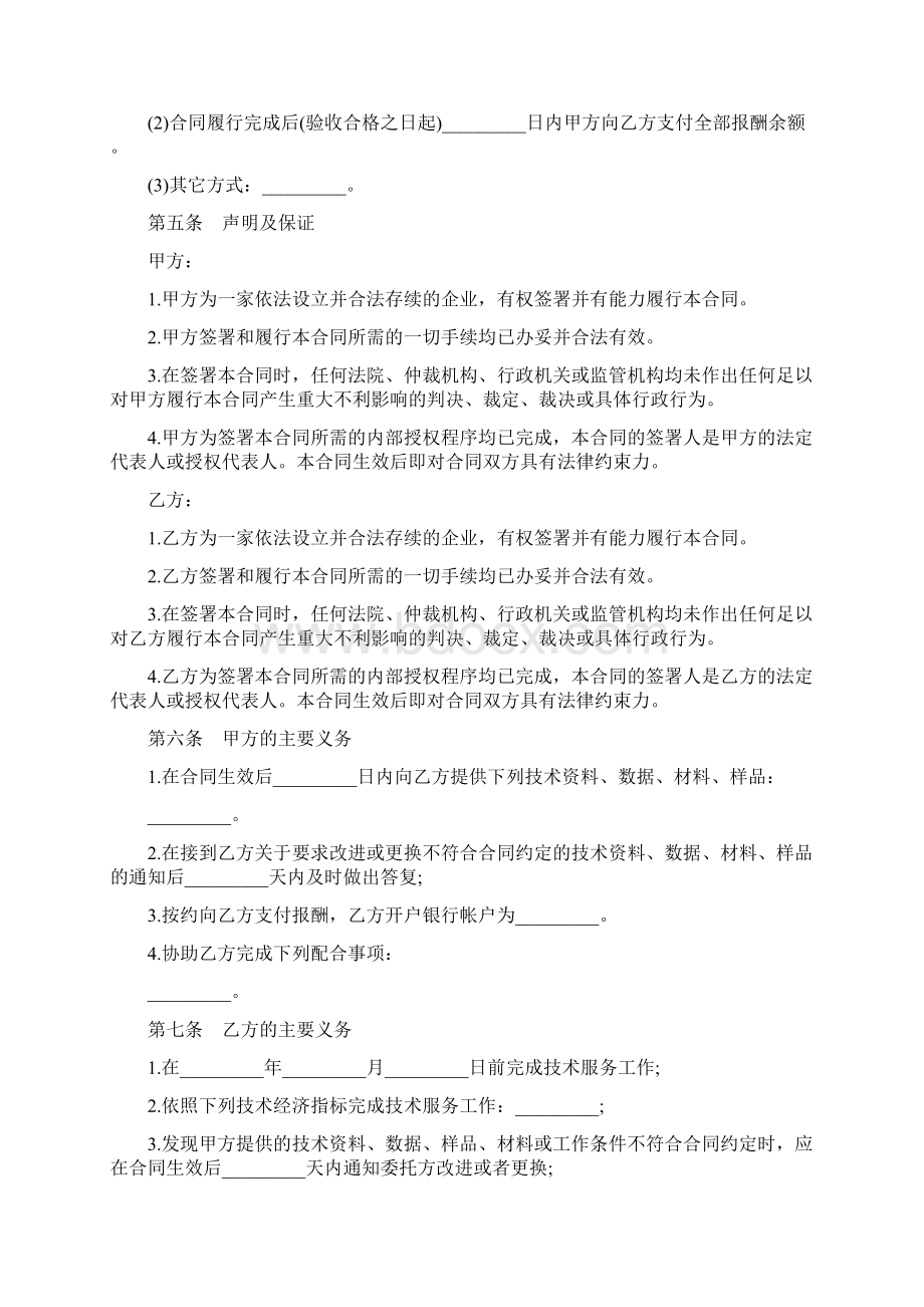 技术服务费合同范本Word文档格式.docx_第2页