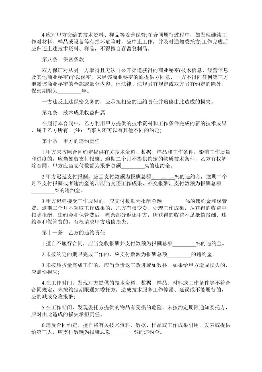 技术服务费合同范本Word文档格式.docx_第3页