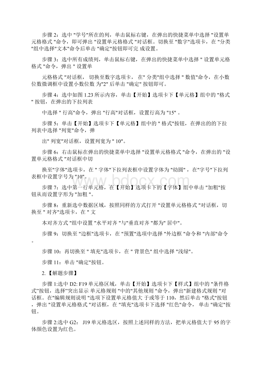 计算机二级考试MSOffice考试题库excle有答案.docx_第2页