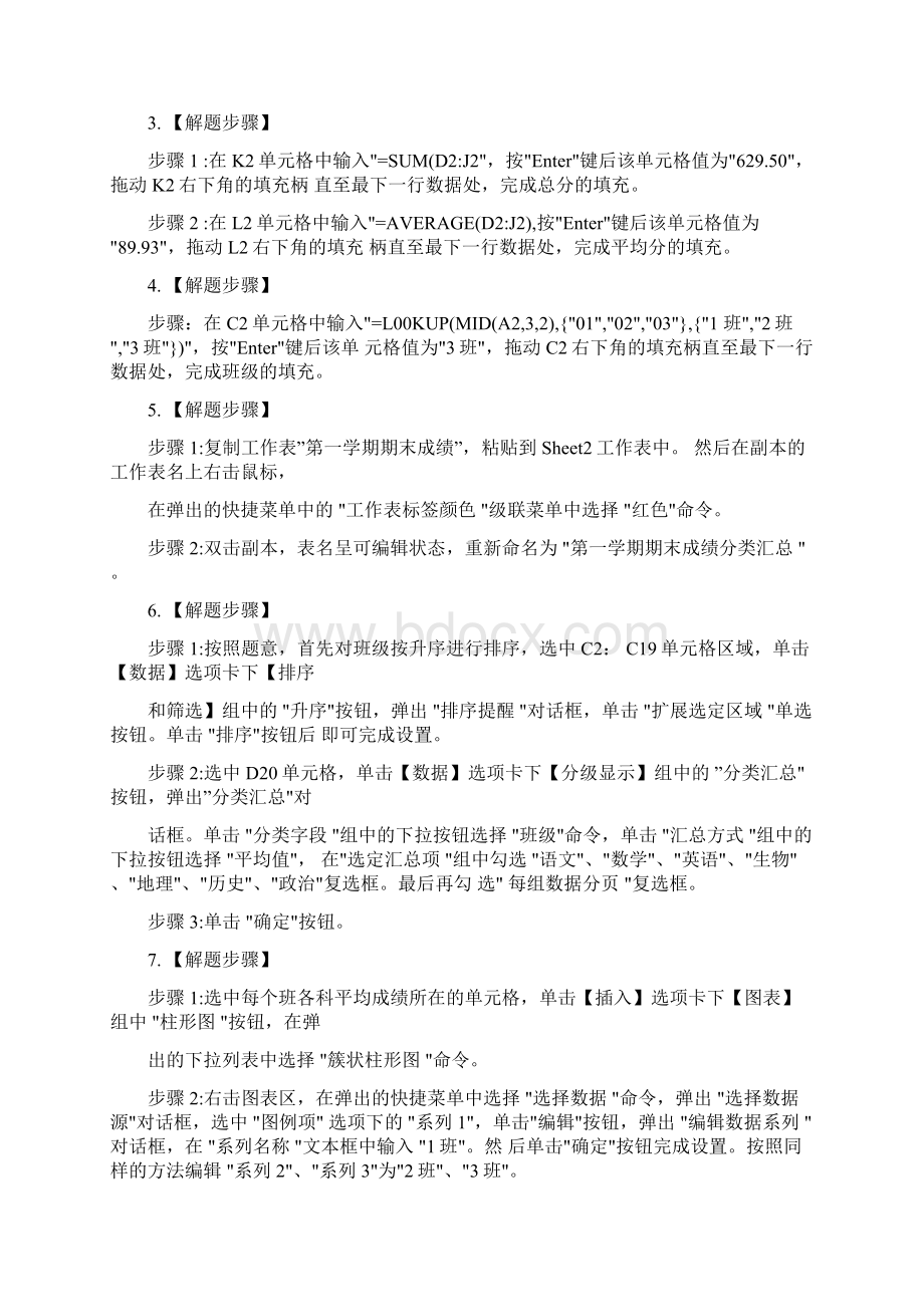 计算机二级考试MSOffice考试题库excle有答案Word文档格式.docx_第3页