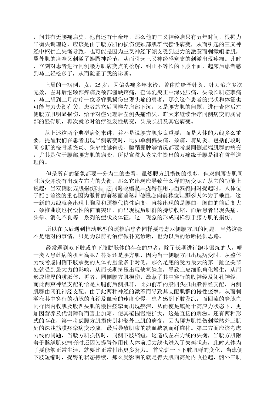 整体力线的理解.docx_第2页