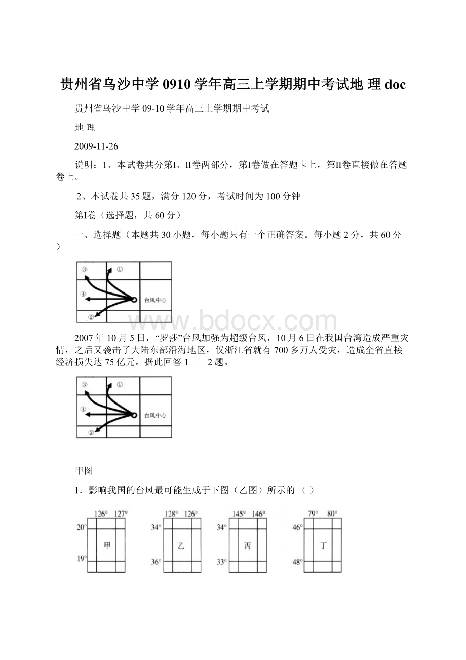 贵州省乌沙中学0910学年高三上学期期中考试地理doc.docx