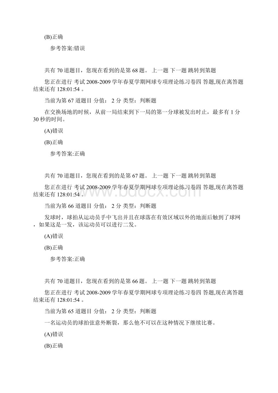 网球试题库Word下载.docx_第2页