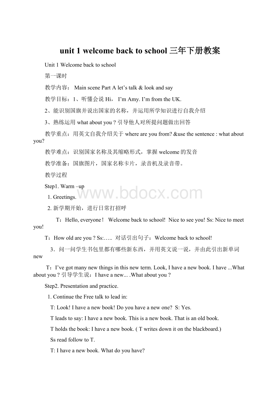 unit 1 welcome back to school 三年下册教案Word格式文档下载.docx_第1页