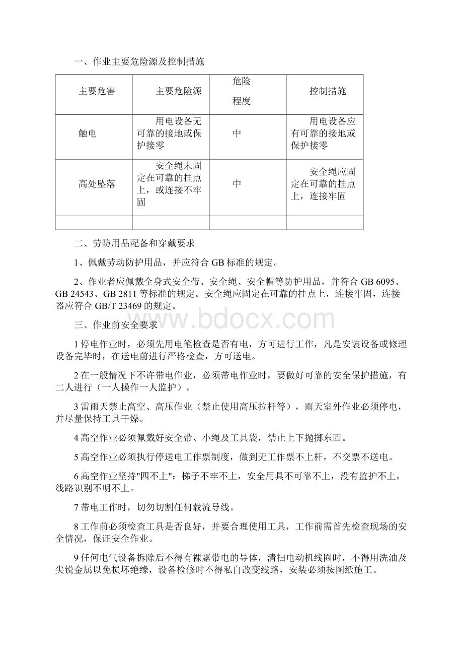 商品混凝土企业安全生产操作规程汇编.docx_第2页