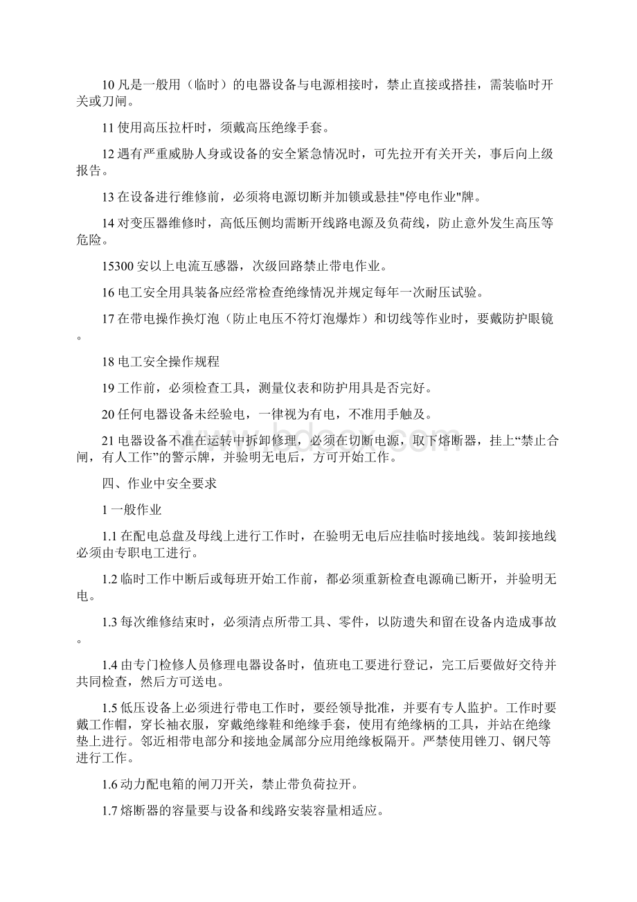 商品混凝土企业安全生产操作规程汇编文档格式.docx_第3页