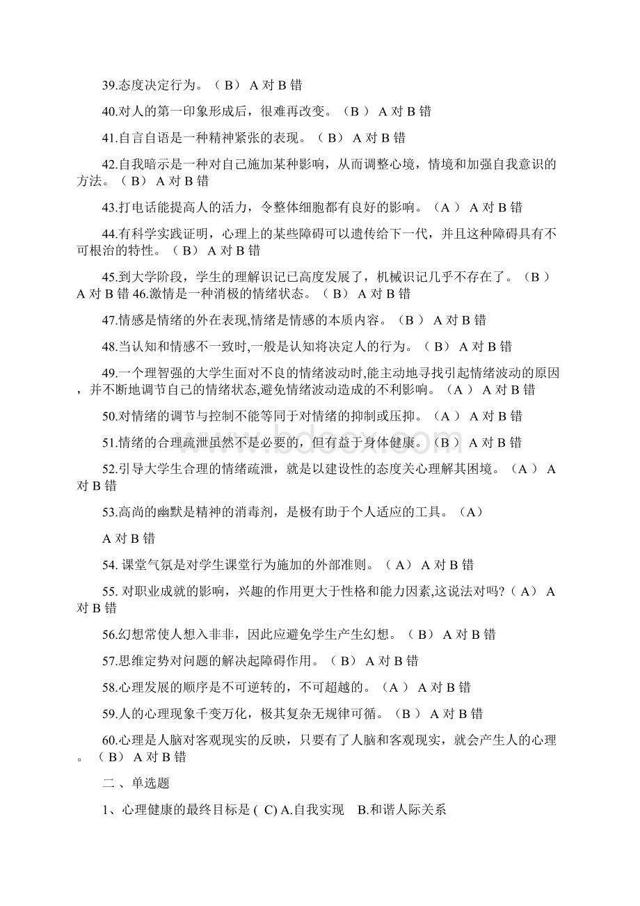 知识问答题目.docx_第3页