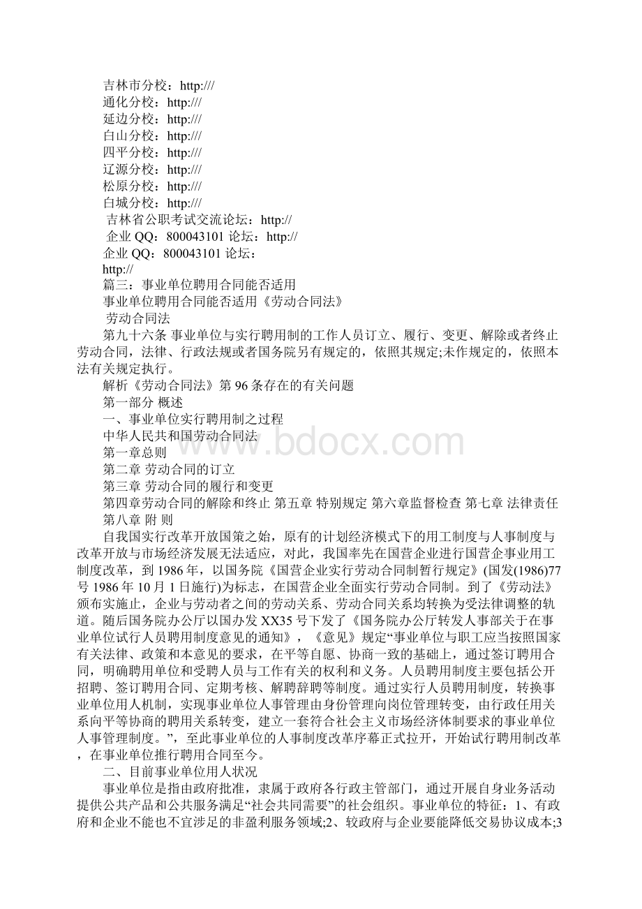 事业单位聘用合同人员能晋升么.docx_第2页