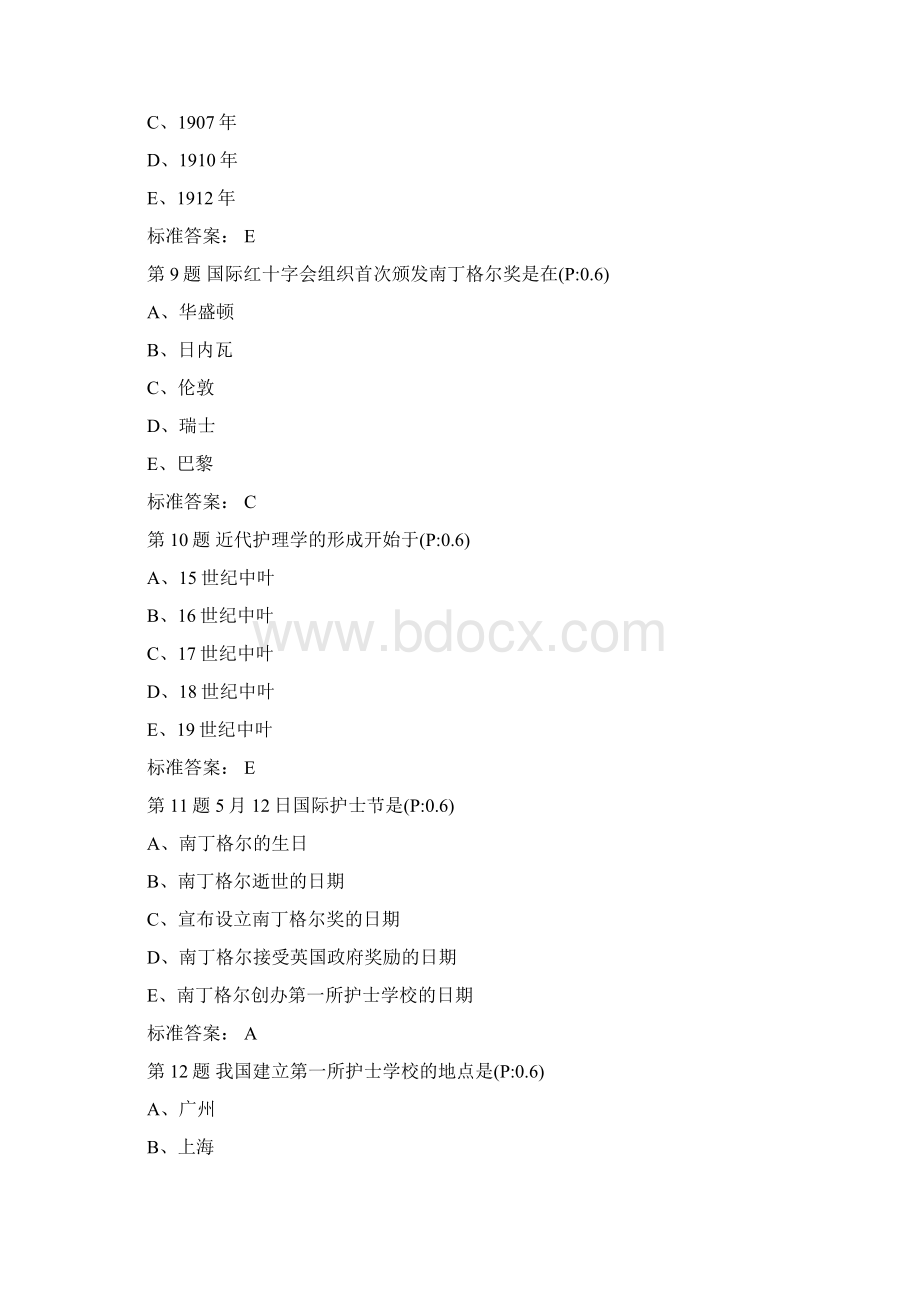 中国医院考试系统试题基础护理学护师资料Word文档格式.docx_第3页