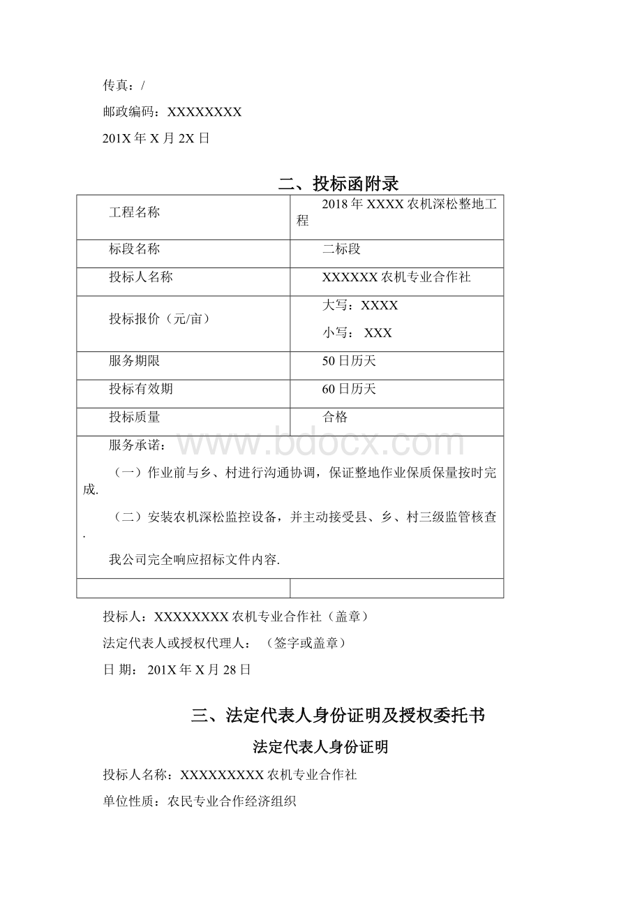 XX农机深松整地项目二标整理文档格式.docx_第2页