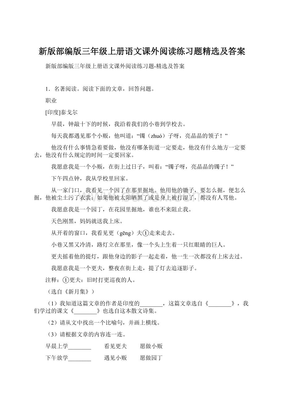 新版部编版三年级上册语文课外阅读练习题精选及答案.docx_第1页