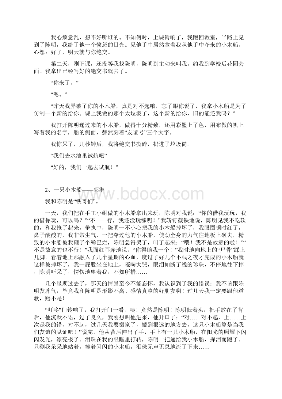 人六上六单元作文26篇Word文档下载推荐.docx_第2页