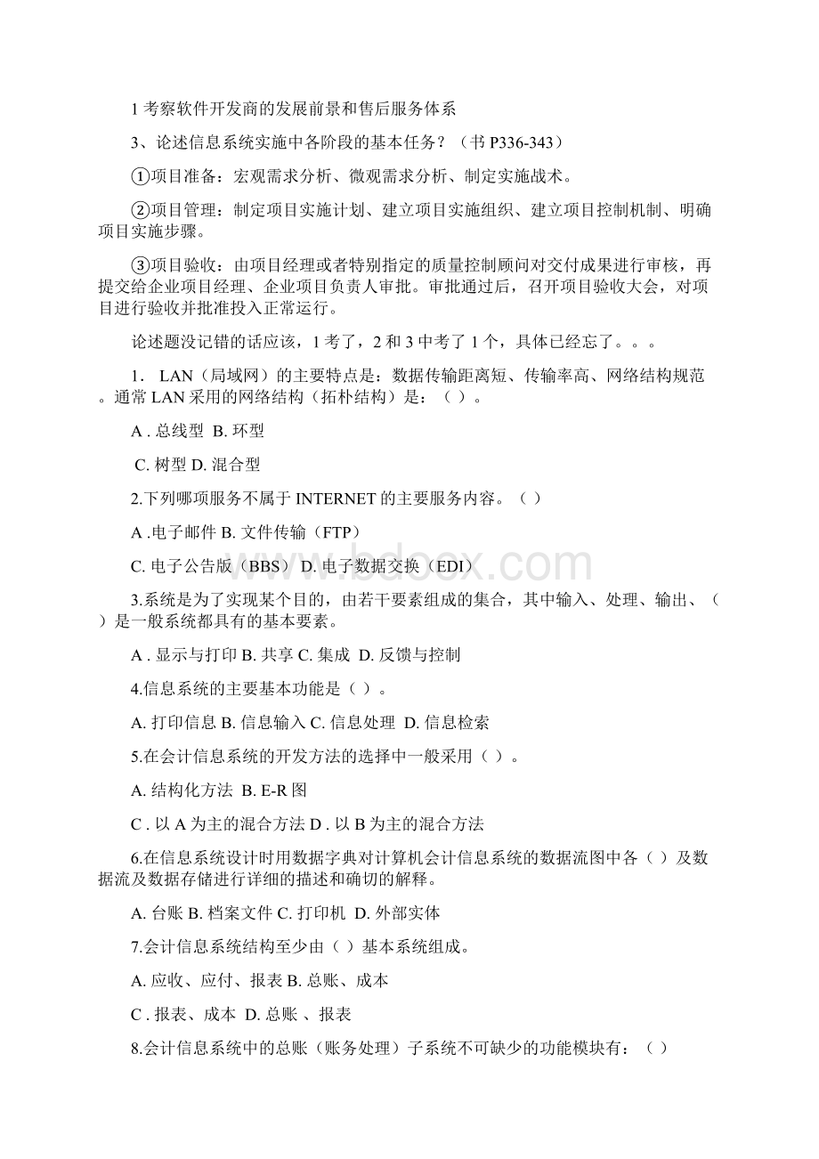 30448会计信息系统自考题库资料.docx_第2页