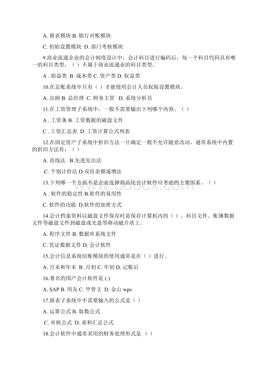 30448会计信息系统自考题库资料.docx_第3页