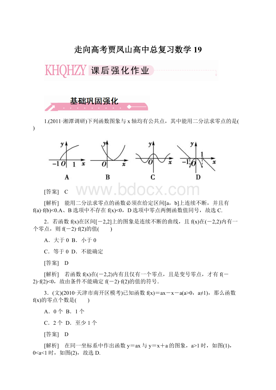 走向高考贾凤山高中总复习数学19.docx_第1页