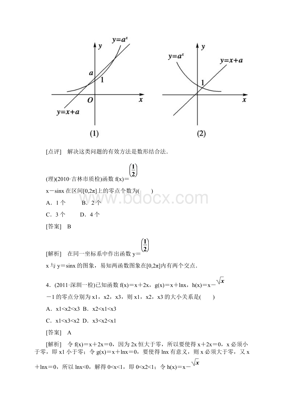 走向高考贾凤山高中总复习数学19.docx_第2页