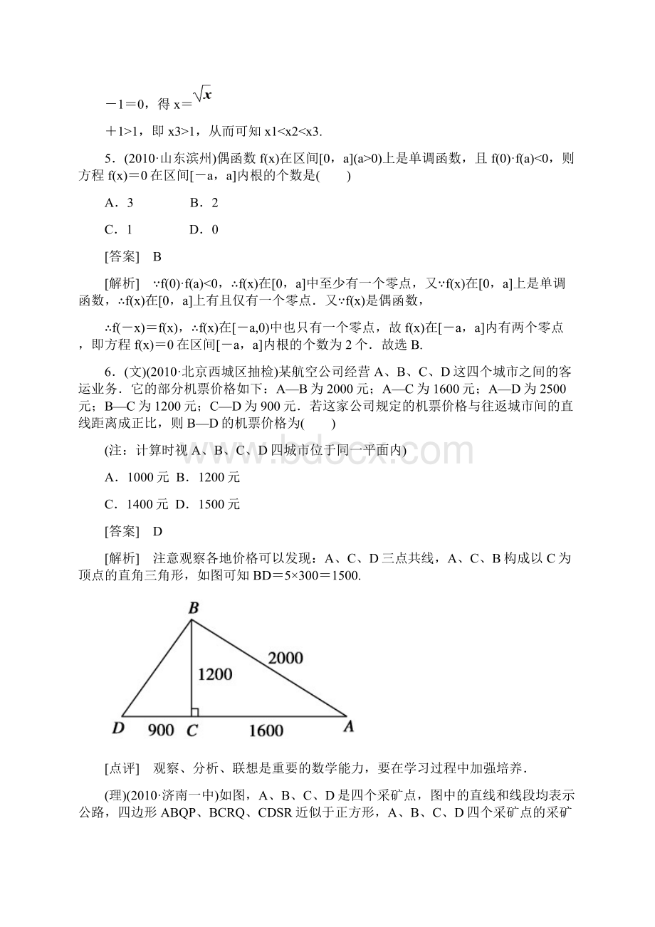 走向高考贾凤山高中总复习数学19.docx_第3页