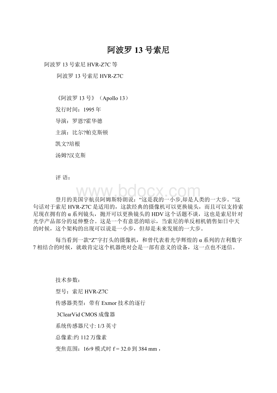 阿波罗13号索尼Word文件下载.docx