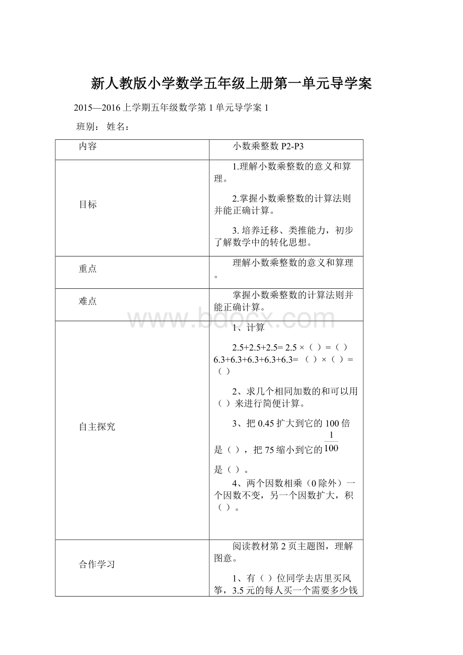 新人教版小学数学五年级上册第一单元导学案.docx_第1页