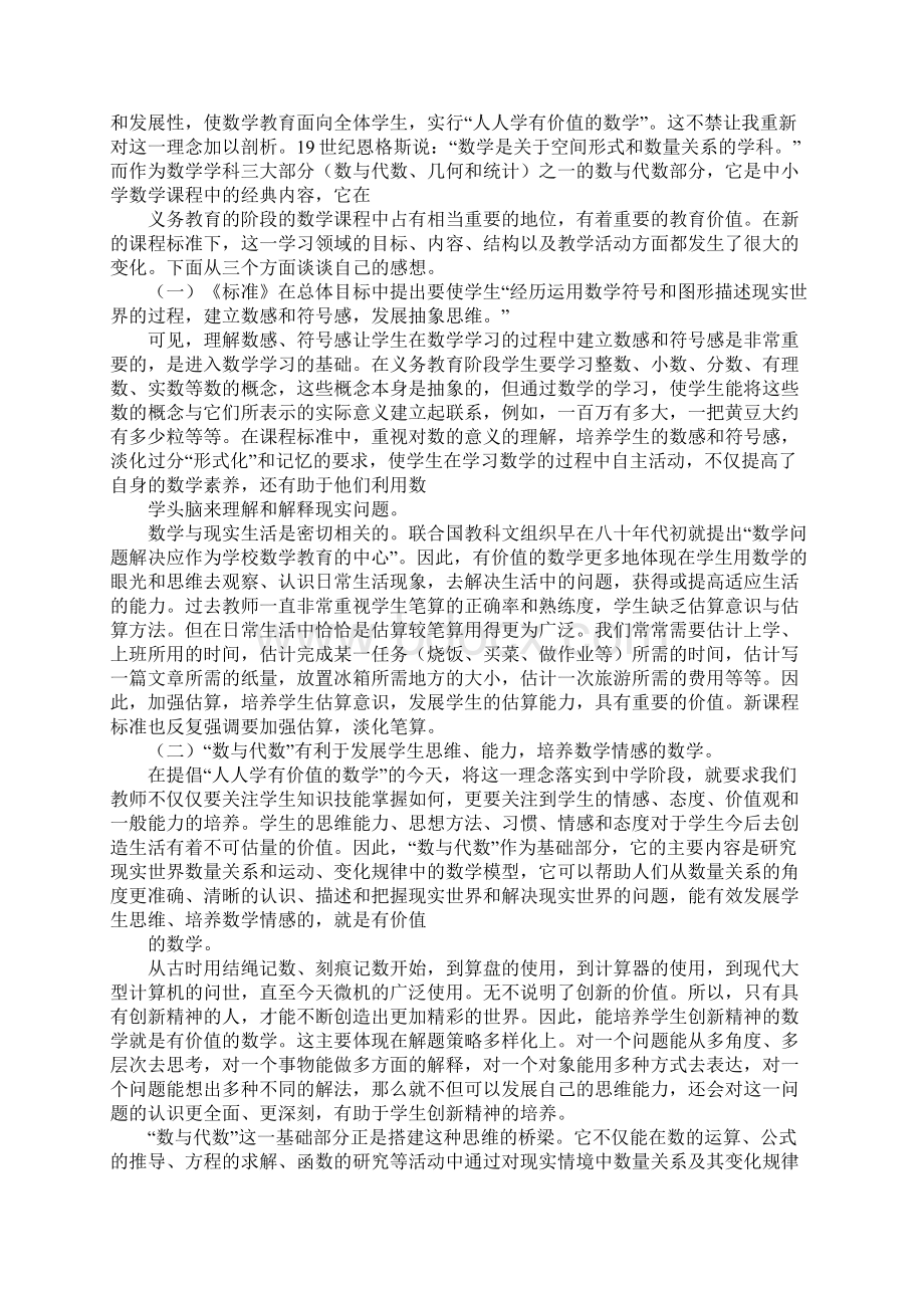 初中数学业务学习心得体会同名60108.docx_第3页