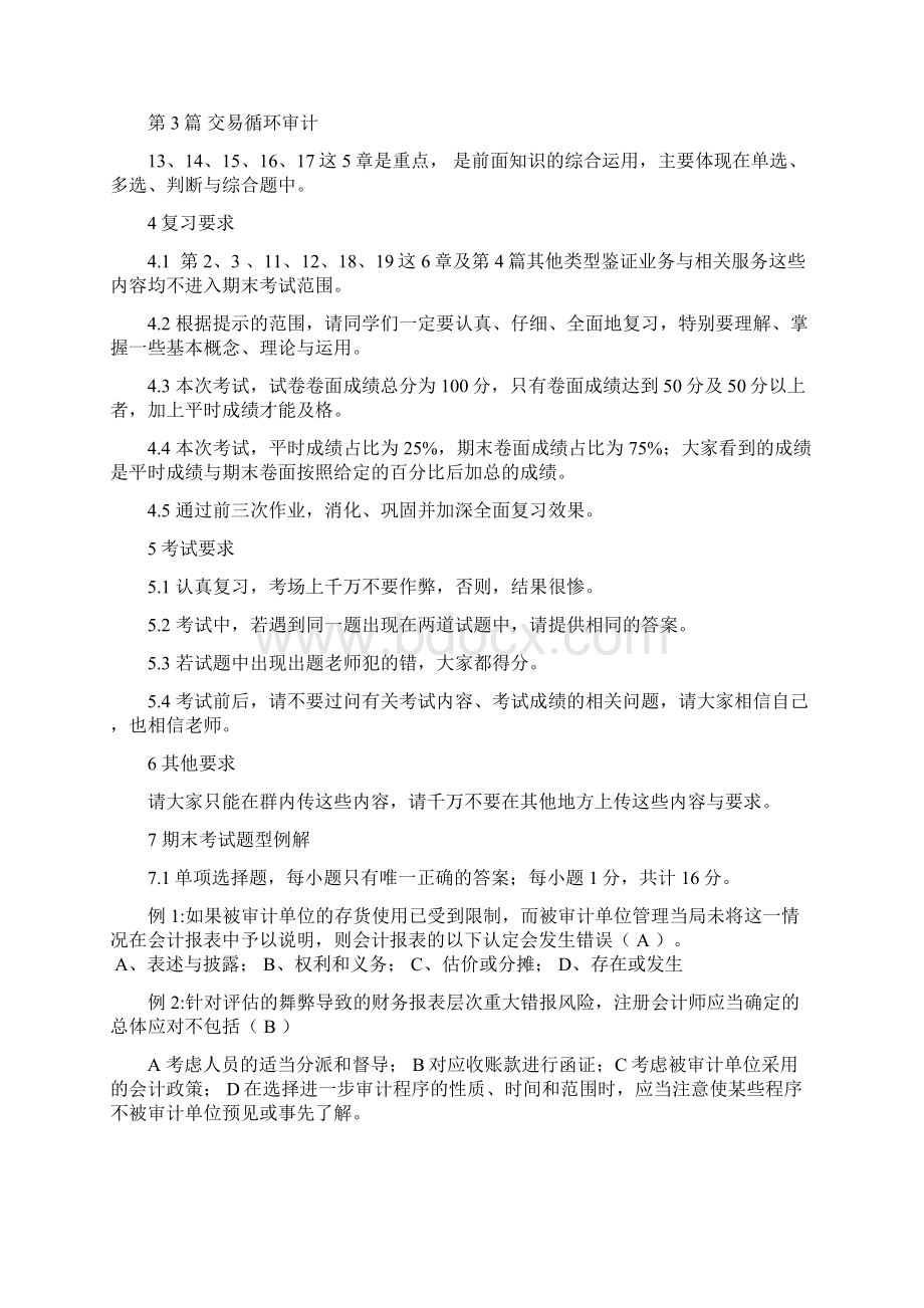 题解与复习指导文档格式.docx_第2页