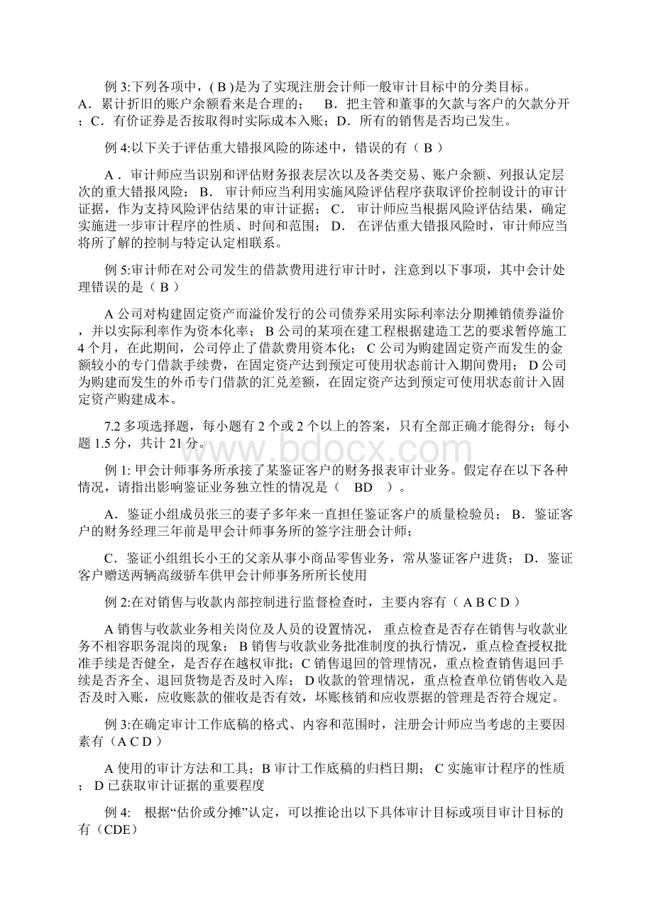 题解与复习指导文档格式.docx_第3页