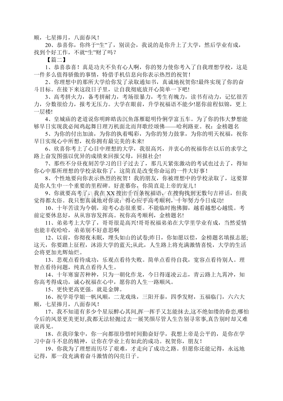 庆贺晚辈升学的祝福语文档格式.docx_第2页