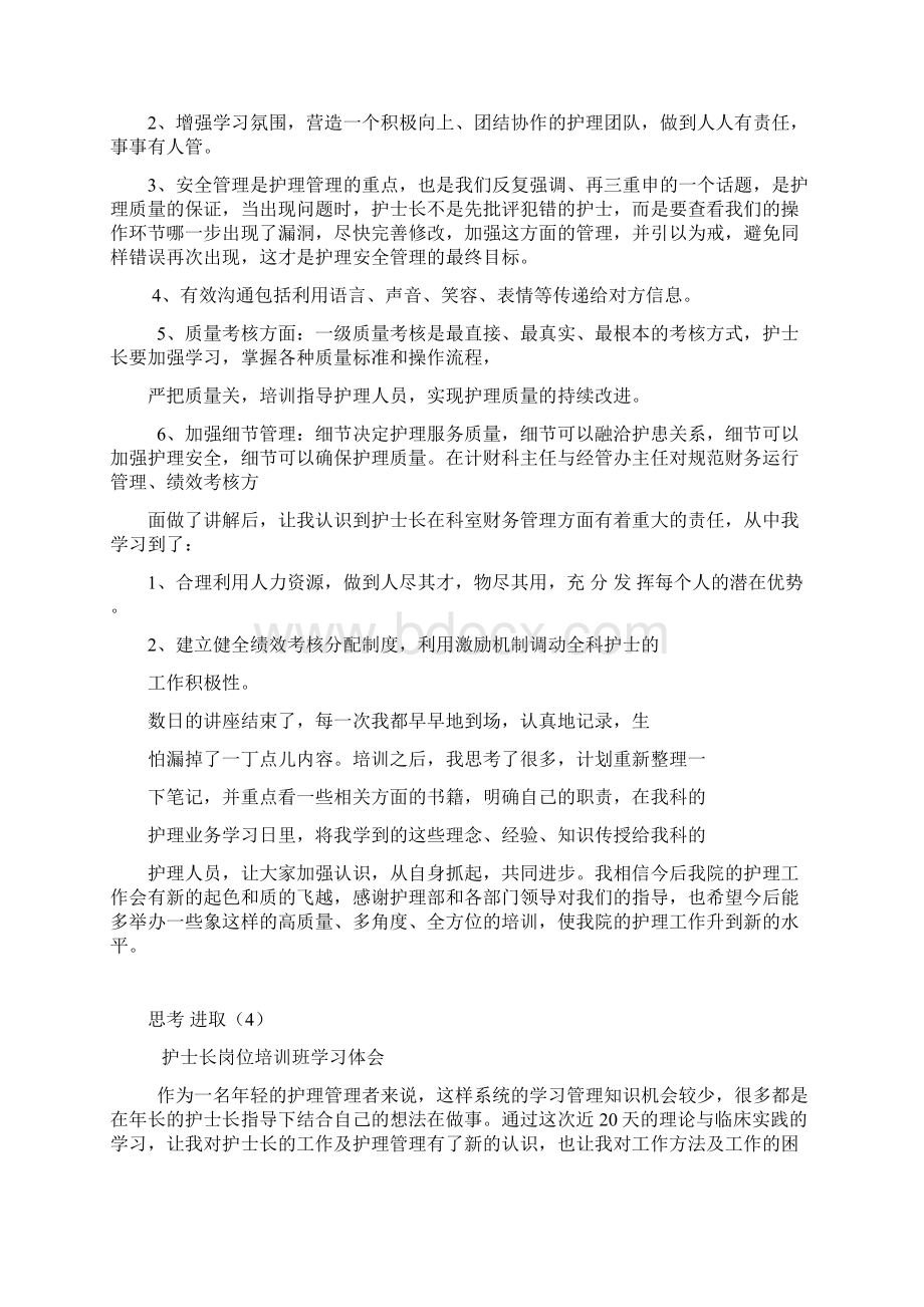 护士长管理培训心得汇编.docx_第3页