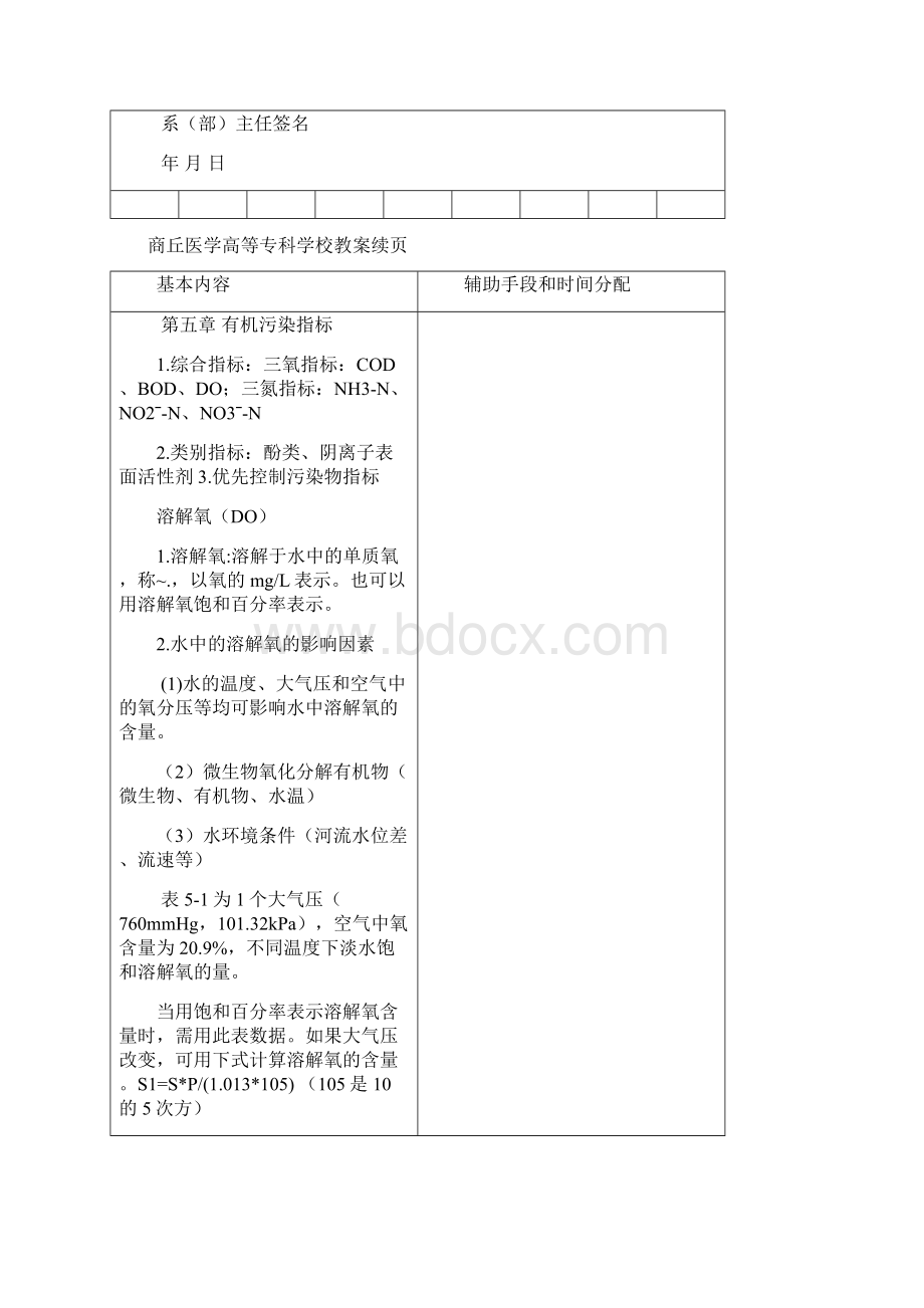 有机污染指标的测定教案Word格式文档下载.docx_第2页