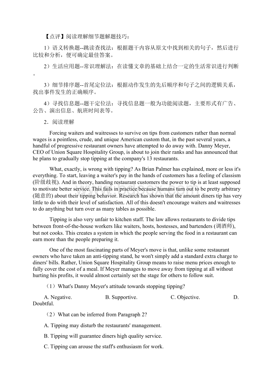 高考英语阅读理解专项训练及答案及解析文档格式.docx_第3页