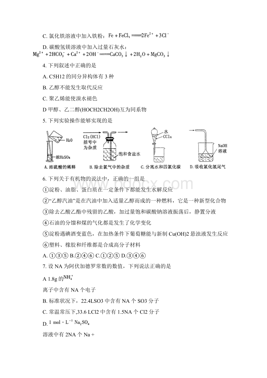 乌鲁木齐地区高三第一次诊断性测验及参考答案Word格式文档下载.docx_第2页