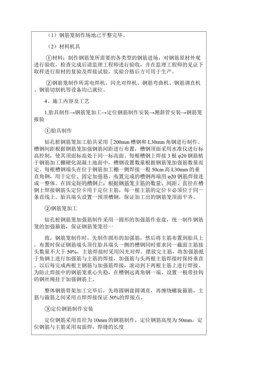 钢筋笼制作技术交底Word格式文档下载.docx_第2页