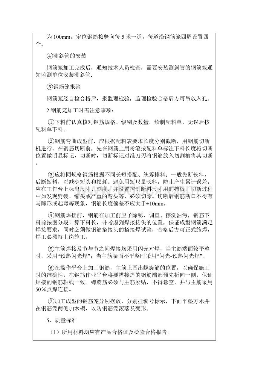 钢筋笼制作技术交底Word格式文档下载.docx_第3页